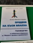 Предене на къси влакна Радостина Ангелова , снимка 1