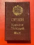 Орден Кирил и Методий 3 степен НРБългария с кутия, снимка 3