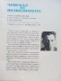 Човекът от подводницата - Неделчо Драганов - 1975г, снимка 2