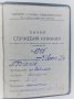 Лична Служебна книжка 1929, снимка 3