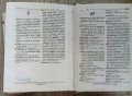 Френско-български речник Българско-френски речник Gaberoff, снимка 3