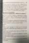 Приложна психология и социална практика Учебно помагало Даниела Карагяурова, снимка 6