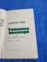 Димитър Гулев - Тайната команда , снимка 4