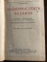 Лекционные опыты по химии | Фоулз Г.-1962, снимка 2