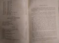 Учебникъ за най-лесно изучаване машинописъ въ училищата и отъ самоуци съ десетъ пръста 1940 г., снимка 3