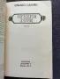 Огнени гори- Емилио Салгари, снимка 3
