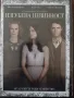НОВ DVD ФИЛМ "ИЗГУБЕНА НЕВИННОСТ", снимка 1
