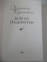 Книга "16:50 от Падингтън - Агата Кристи" - 232 стр., снимка 2