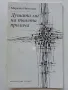 Душата ми на твоята прилича - Мариана Николова - 1996г., снимка 1