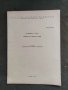 Продавам книга "Църквата " Св. Георги в София " Ив. Венедиков и Т. Петров, снимка 1