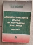 Продавам 14 книги за учещите право и за полицаи за 100лв общо, снимка 2