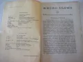 Списание "Житно зърно - бр. 1 - 1942 г." - 32 стр., снимка 2