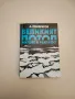Халеевата комета на път към слънцето - В. Шкодров, В. Иванова, В. Умленски, С. Дикова, снимка 5