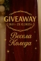 Коледен Giveaway, снимка 1