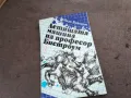 ЛЕТЯЩАТА МАШИНА НА ПРОФЕСОР БИСТРОУМ 2001252025, снимка 5
