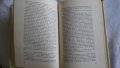 Слав Хр. Караславов - Залезът на Иванко; Йордан Йовков - Гълъбът на прозореца, снимка 7