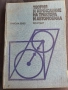 Теория и изчисление на трактора и автомобила , снимка 1
