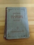псалтикиен възкресник-2 издание-източно църковно пеене, снимка 1
