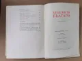 Бележити Българи-т1- изд.1968г., снимка 18
