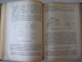 Книга"Обработв.на металите чрез пласт.деф.-Й.Кючуков"-528стр, снимка 14