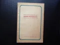 Кратко ръководство по военно-медицинска експертиза 1500 тираж рядко издание годност за военна служба, снимка 1