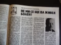 Здраве 2/86 Диабет грип тютюнопушене белодробен рак безплодието децата пият страхът храна лекарства, снимка 6