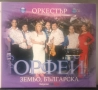 Орк. Орфей - Колекция, снимка 8
