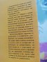 Може би "да", може би "не" –Г.Сапунджиев - книга за теория на управлението, снимка 3