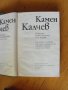 Камен Калчев. Избрани произведения., снимка 4