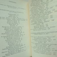 Книга Избрани статии - Любомир Пипков 1977 г., снимка 3 - Други - 38554225