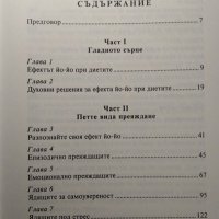 Ефектът Йо-Йо при диетите. Дорийн Върчу 2011 г., снимка 2 - Други - 35592298