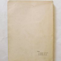 Книга Вечното у българина - Жорж Нурижан 1963 г., снимка 5 - Други - 32397480