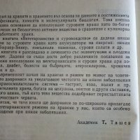 Вегетарианство и суровоядство - А.Белоречки и С.Чортанова, снимка 3 - Други - 28128764