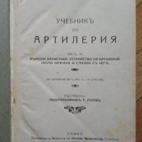 Стари военни книги, снимка 3 - Колекции - 33173577