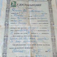 Удостоверение със "забележка" 1937 г., снимка 2 - Антикварни и старинни предмети - 26866702
