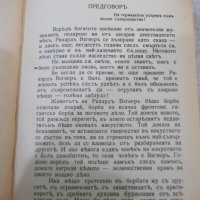 Книга"Вагнеръ-Максъ Кронбергъ и още две книги в една"-468стр, снимка 3 - Специализирана литература - 38831154