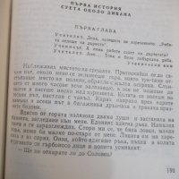 Книга"Трудно е да бъдеш бог-Аркадий и БорисСтругацки"-408стр, снимка 6 - Художествена литература - 27121526