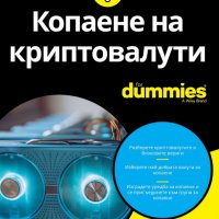 Копаене на криптовалути for Dummies, снимка 1 - Специализирана литература - 33022478