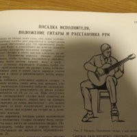Подробна Руска Школа за китара, учебник за китара самоучител за китара 1973  СССР, снимка 8 - Китари - 28513352