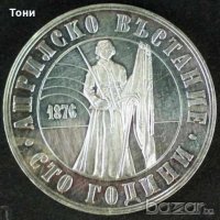 Монета България - 5 лв. 1976 г. - 100 години Априлско въстание, снимка 1 - Нумизматика и бонистика - 20832490