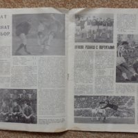 Футболна панорама 1967г., снимка 3 - Колекции - 38653883