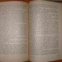 ши най ан речни заливи том 1 и 2 антикварни книги, снимка 11 - Художествена литература - 27893033