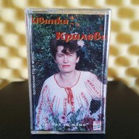 Иванка Кралева - Зарекох се мамо, снимка 1 - Аудио касети - 40599082