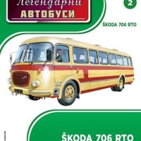 Легендарни Автобуси, снимка 3 - Колекции - 43169009