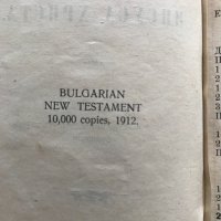 Новий завет на Господа нашего Иисуса Христа, снимка 3 - Специализирана литература - 37121899