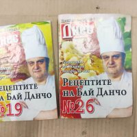 Продавам готварски книжки " Рецептите на бай Данчо , снимка 6 - Детски книжки - 37038510