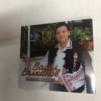 Васил Вълканов:Бащина радост, снимка 1 - CD дискове - 37173368