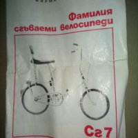 Ръководство велосипед балкан, снимка 1 - Колекции - 32797017
