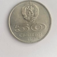 50 стотинки 1977 - Универсиада, снимка 2 - Нумизматика и бонистика - 43800037