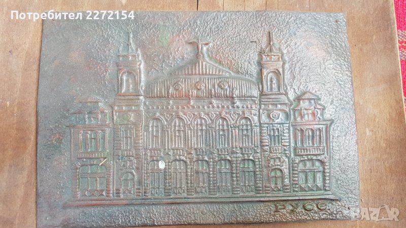 Медна картина Русе Театъра, снимка 1